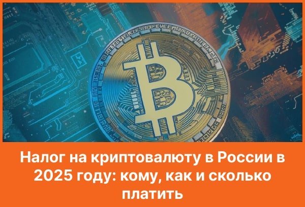 nalog-na-kriptovalyutu-1.jpg.d91fa0389d8a255235a33dfc443de963.jpg